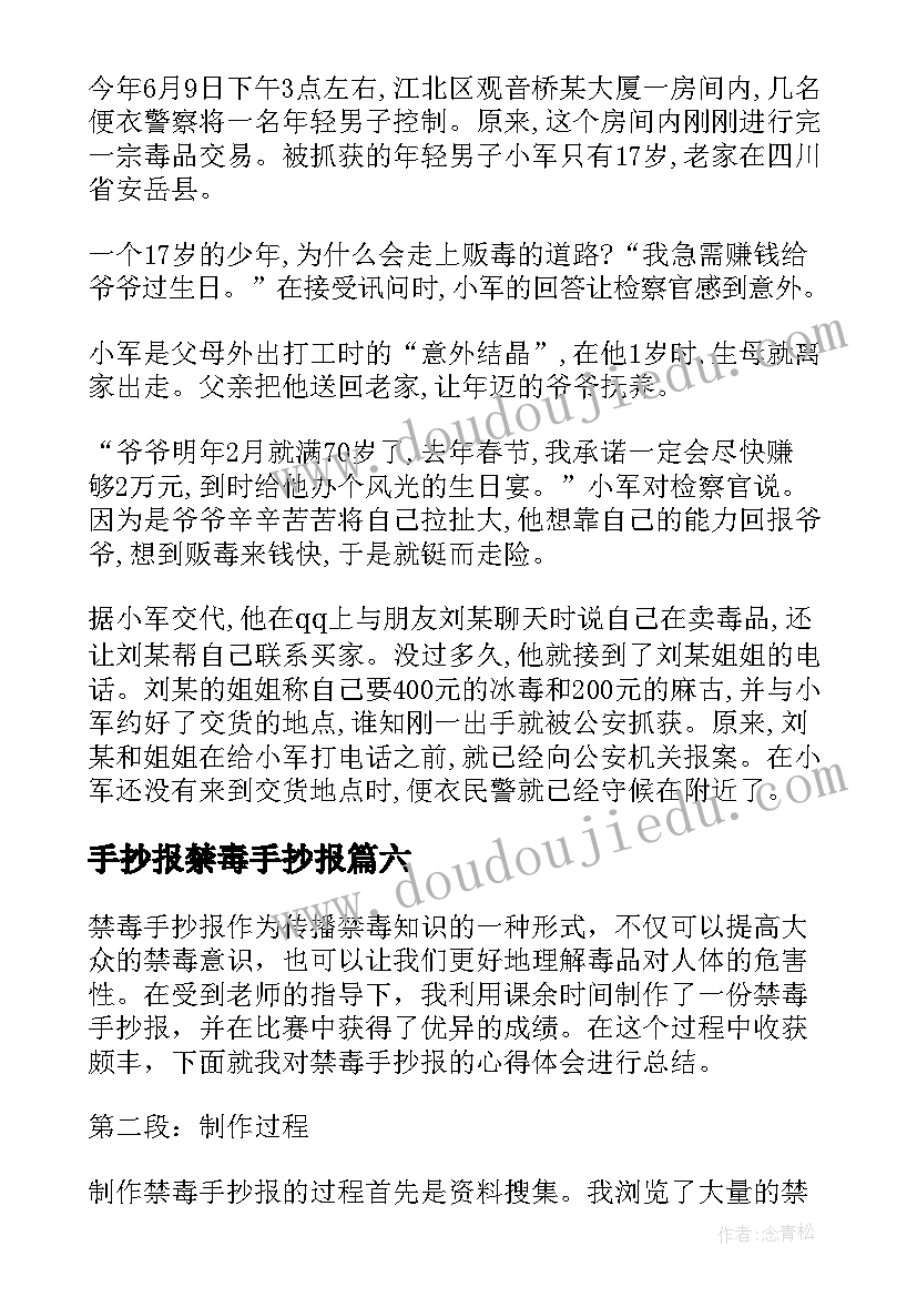 2023年手抄报禁毒手抄报 禁毒手抄报的心得体会(汇总8篇)