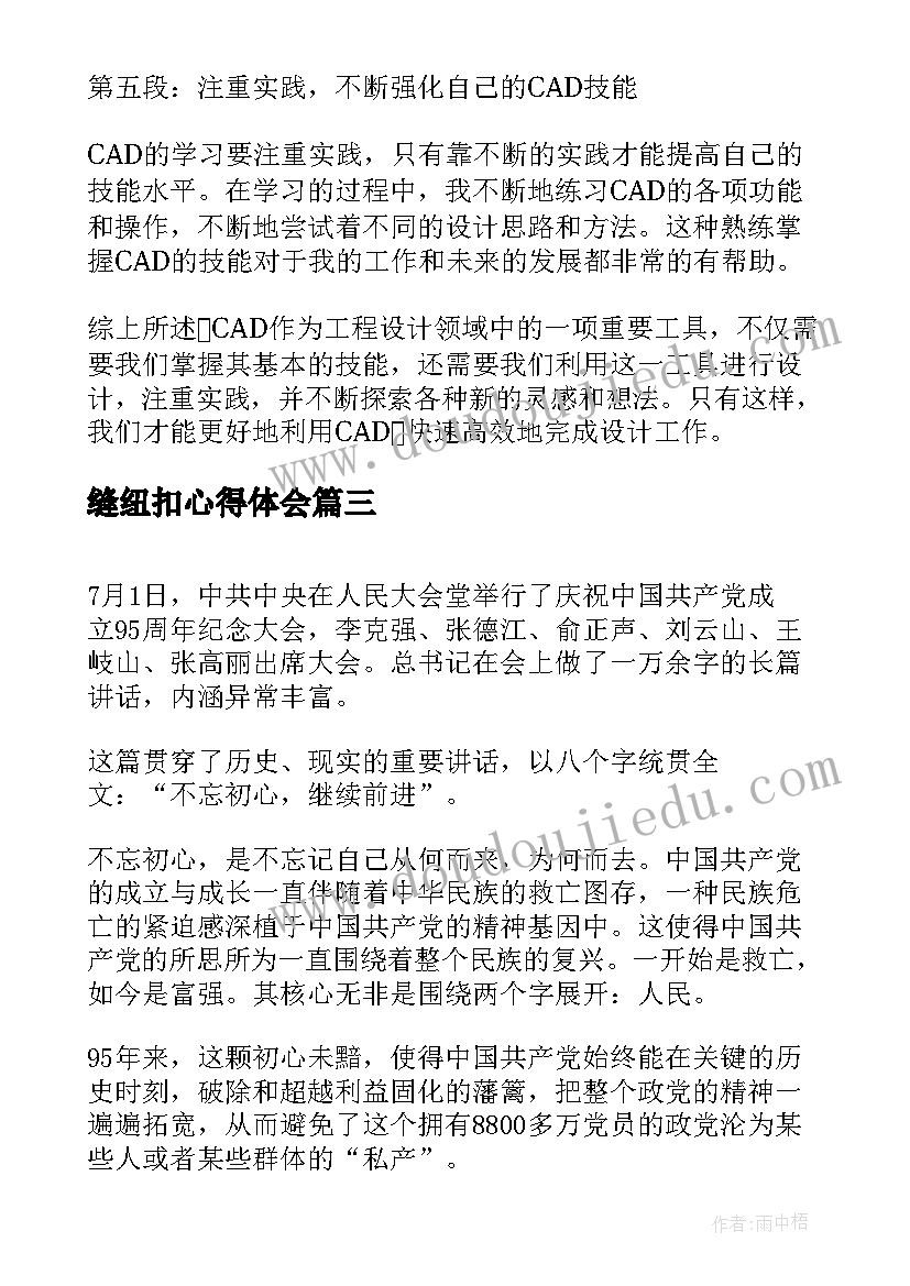 缝纽扣心得体会 AE心得体会AE心得体会(汇总6篇)