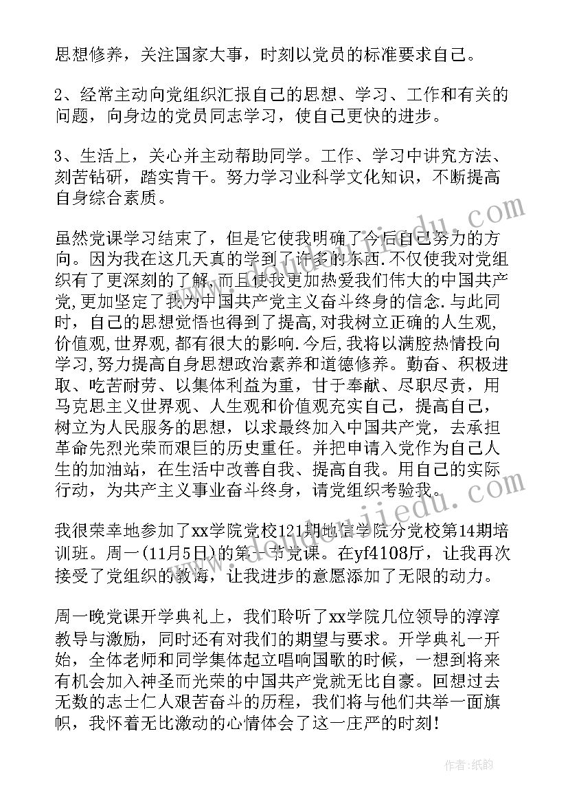 2023年第一节党课的心得体会 第一节党课学习心得(大全5篇)