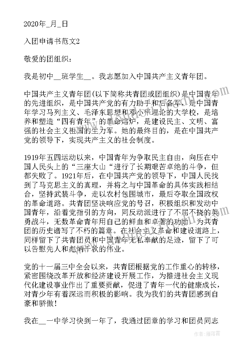 2023年入团申请书的内容包括哪些最好 学生入团申请书内容参考(精选7篇)