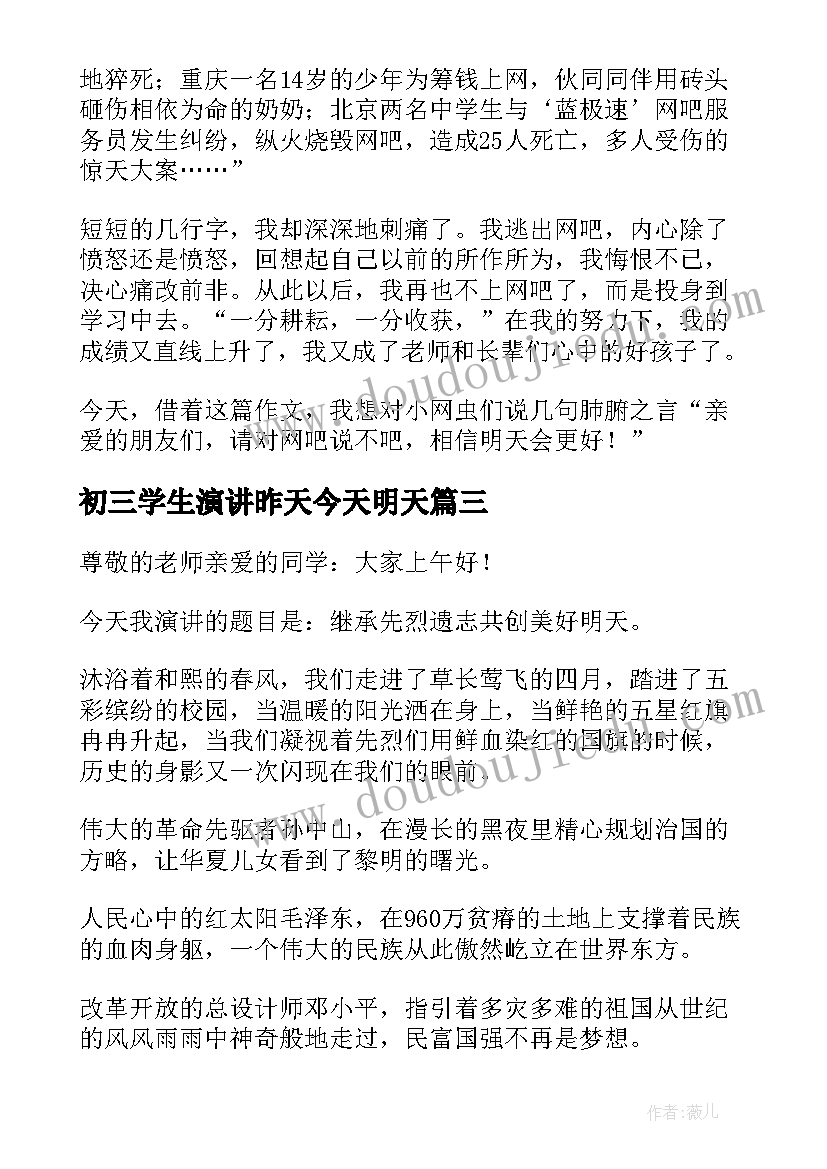 初三学生演讲昨天今天明天(优秀5篇)