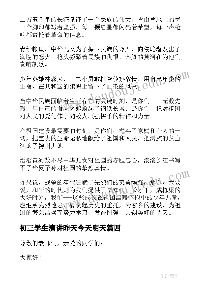 初三学生演讲昨天今天明天(优秀5篇)