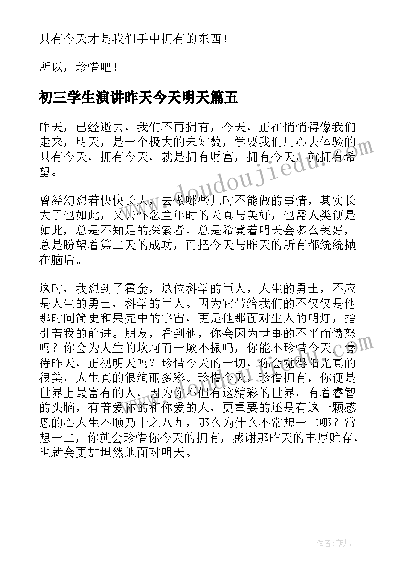 初三学生演讲昨天今天明天(优秀5篇)