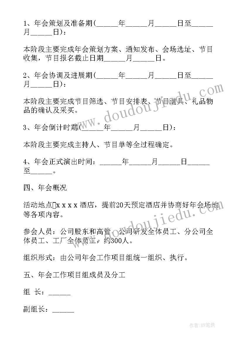 2023年企业年会策划流程 虎年年会策划方案(汇总5篇)