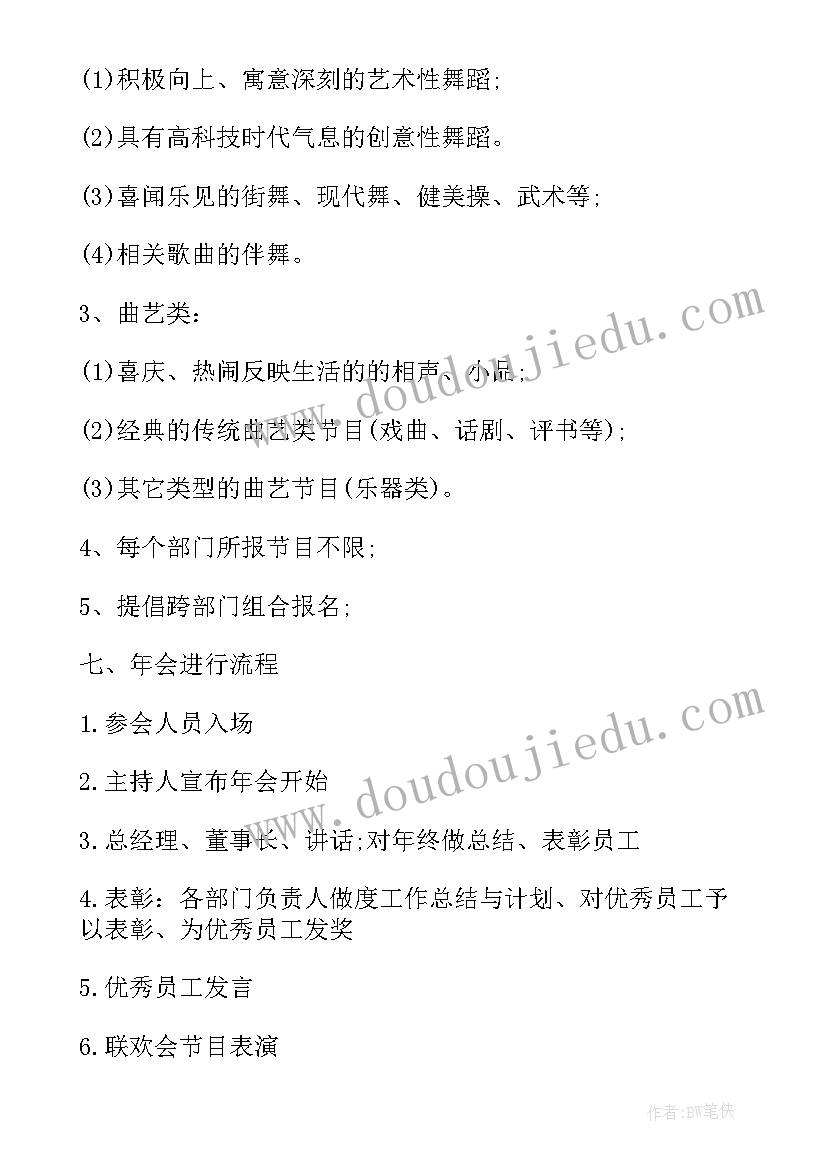 2023年企业年会策划流程 虎年年会策划方案(汇总5篇)