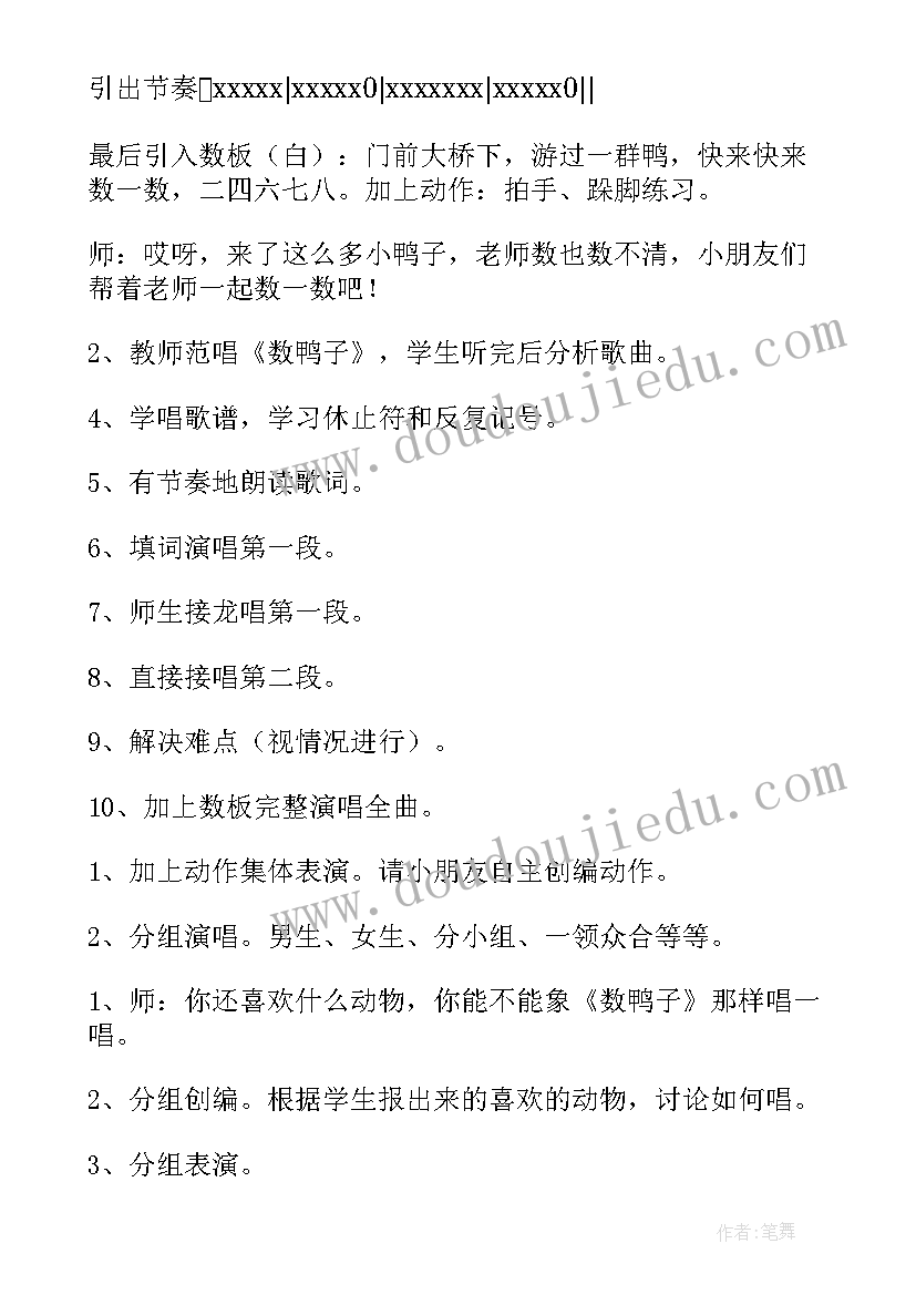 中班数鸭子音乐教案活动延伸(实用5篇)