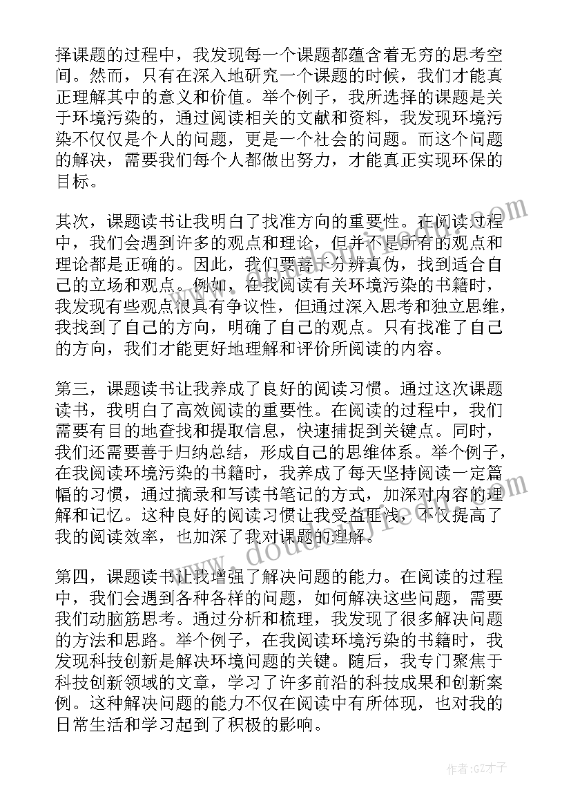 课题读书心得标题 教师课题研究读书心得(实用5篇)