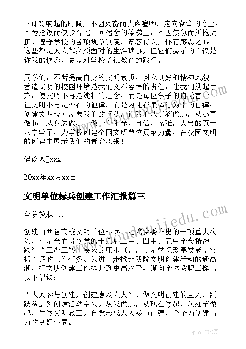 文明单位标兵创建工作汇报 文明单位解说词(通用7篇)