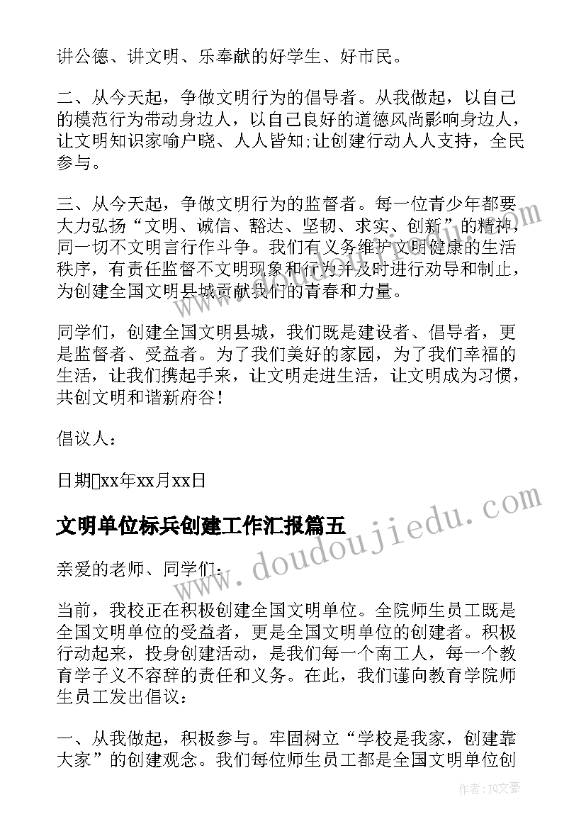 文明单位标兵创建工作汇报 文明单位解说词(通用7篇)