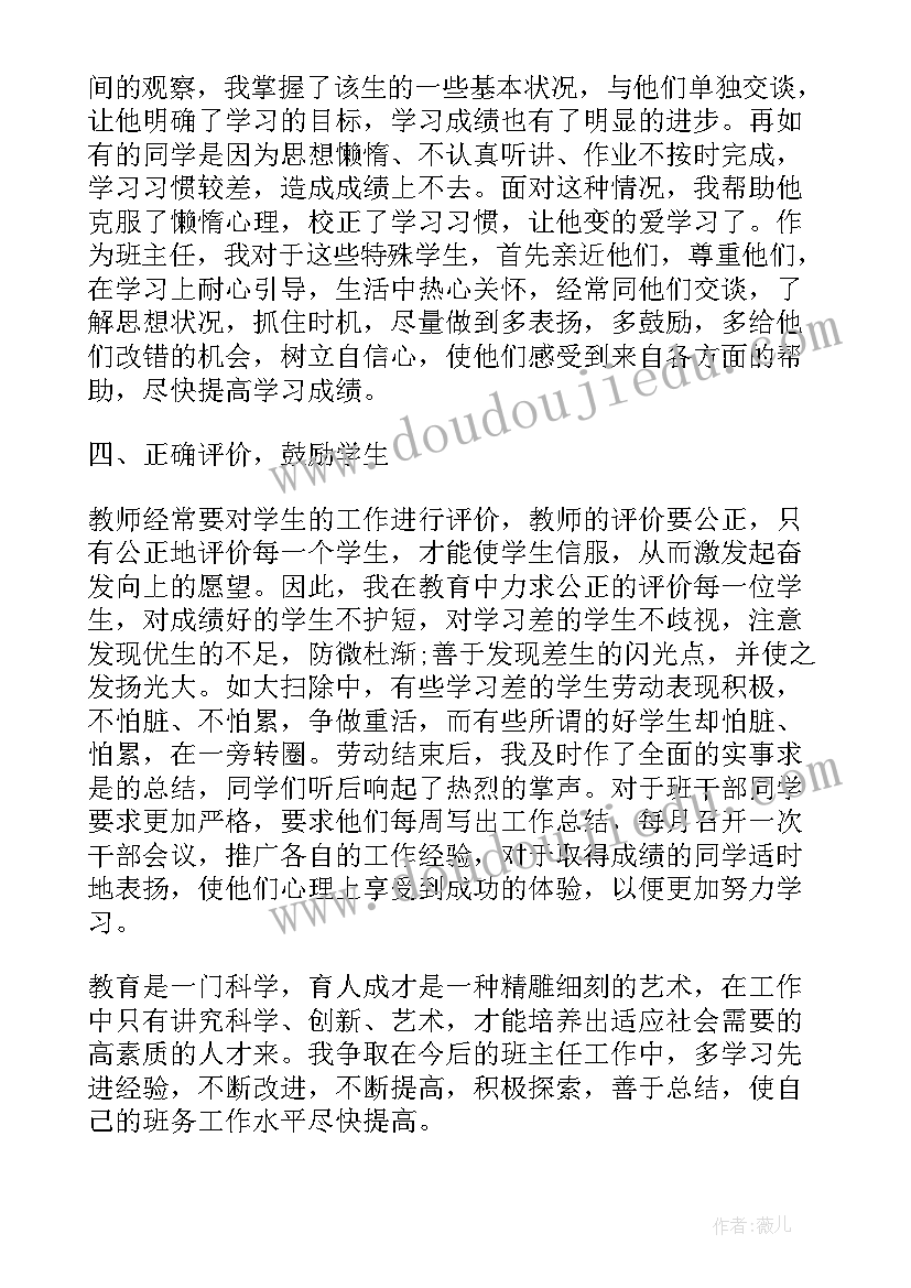 初中班主任年终总结(模板7篇)