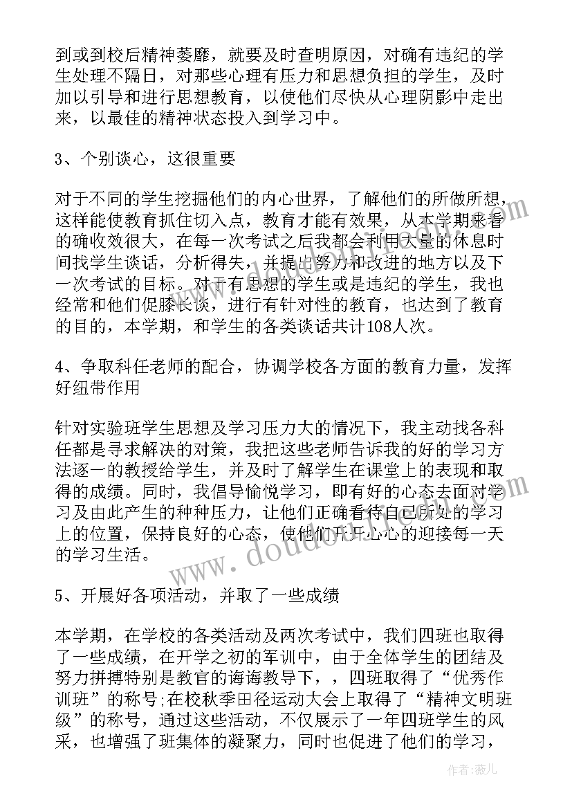 初中班主任年终总结(模板7篇)