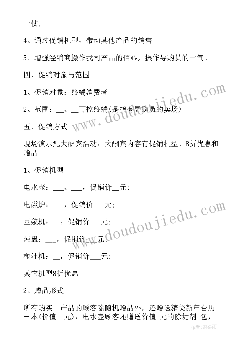 家电产品促销活动方案(优质10篇)