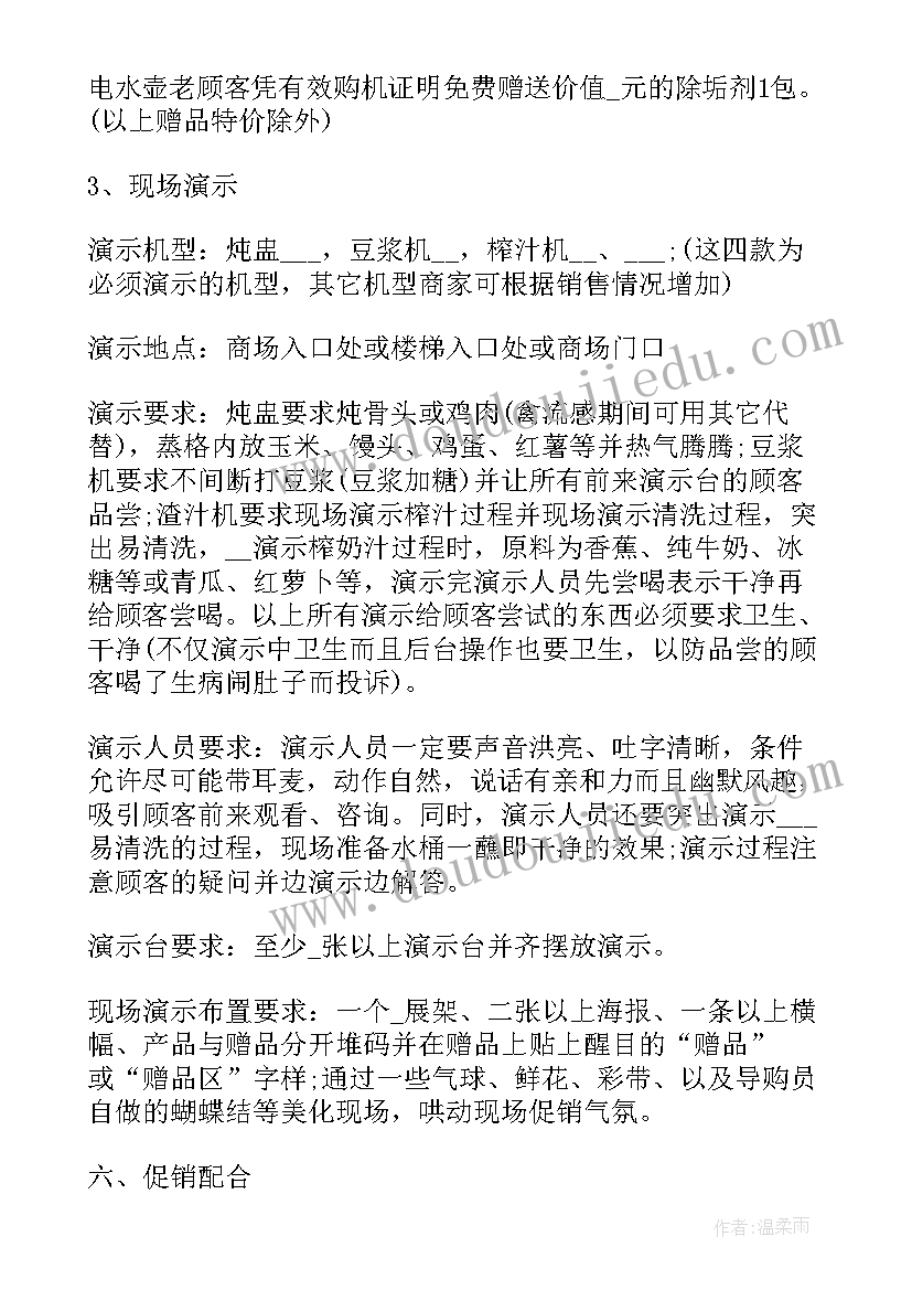 家电产品促销活动方案(优质10篇)