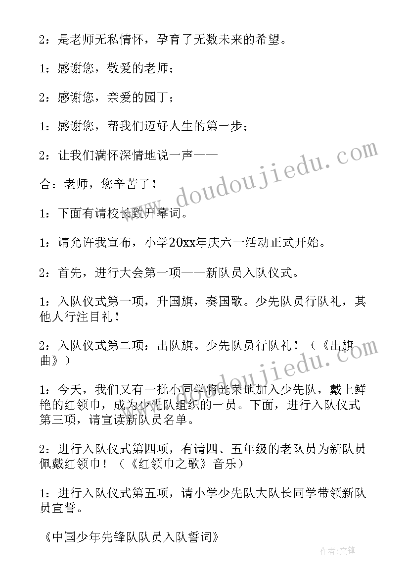 六一入队仪式 六一新队员入队仪式发言稿(大全6篇)