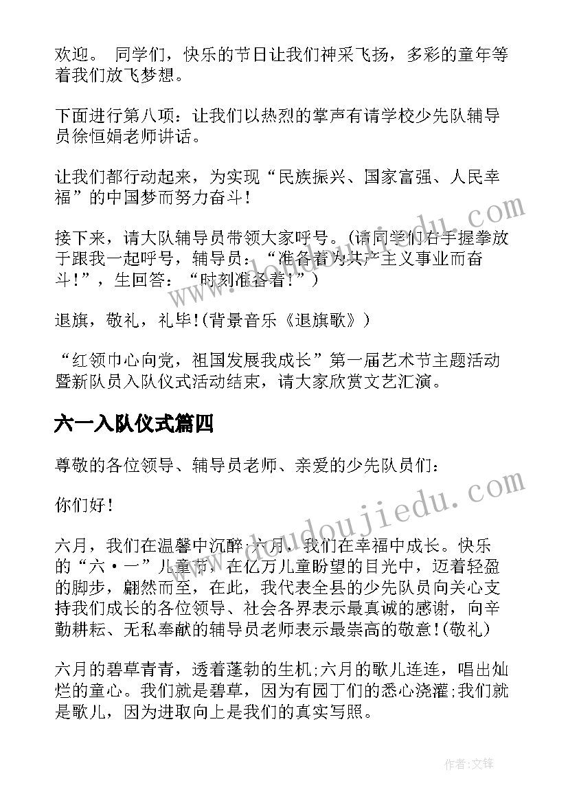 六一入队仪式 六一新队员入队仪式发言稿(大全6篇)