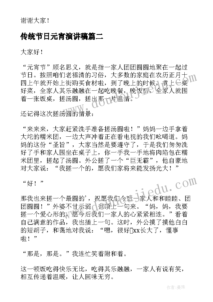 传统节日元宵演讲稿(模板5篇)