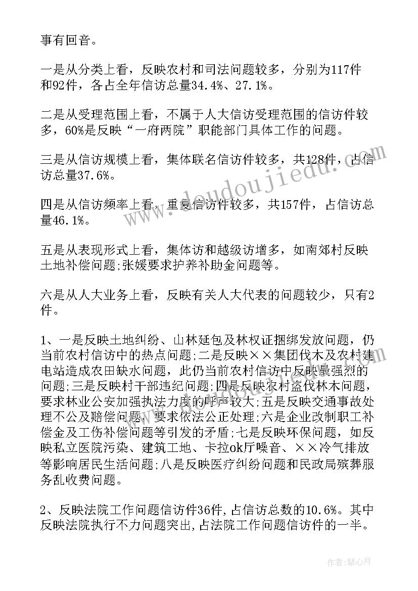 最新人大信访室工作总结(通用5篇)