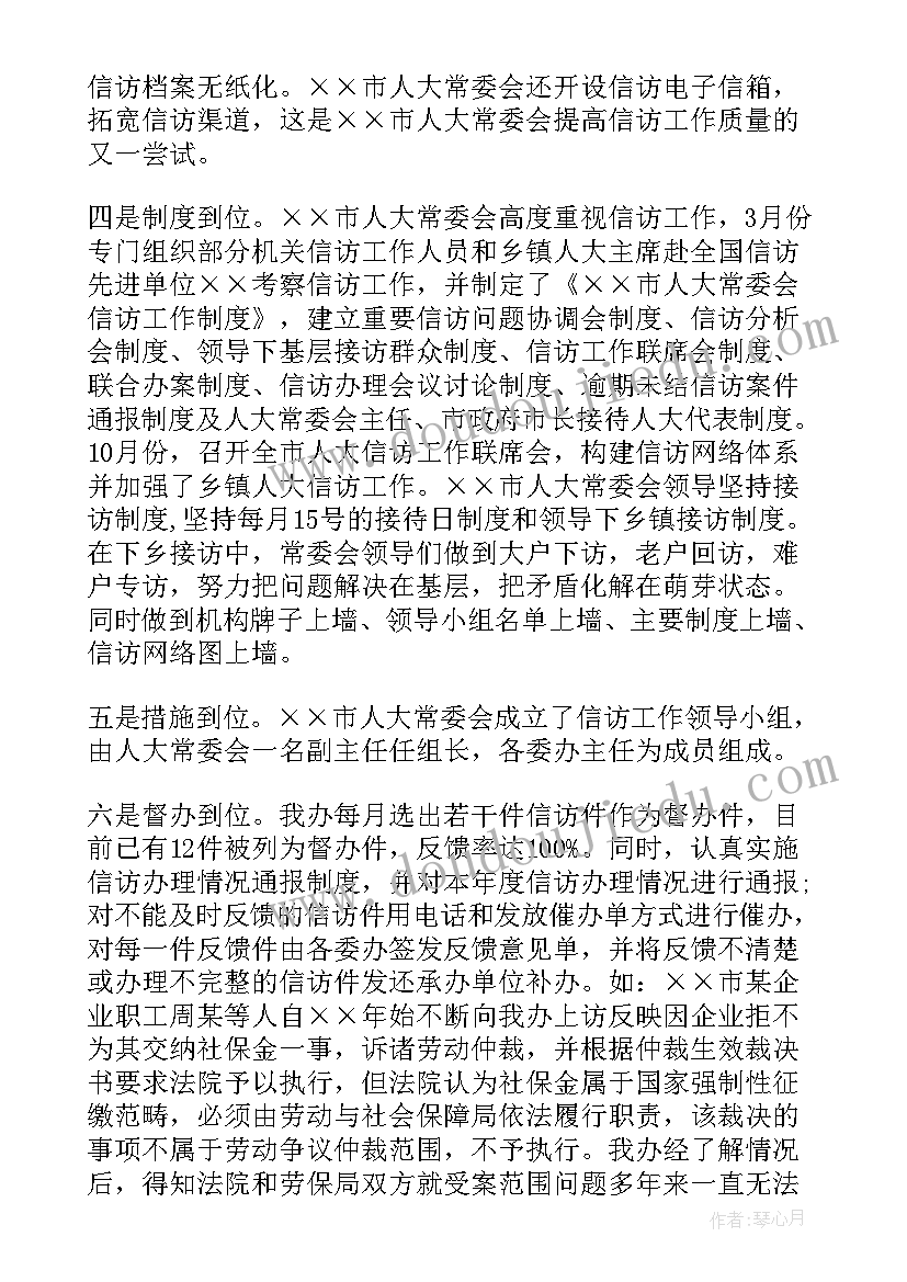 最新人大信访室工作总结(通用5篇)