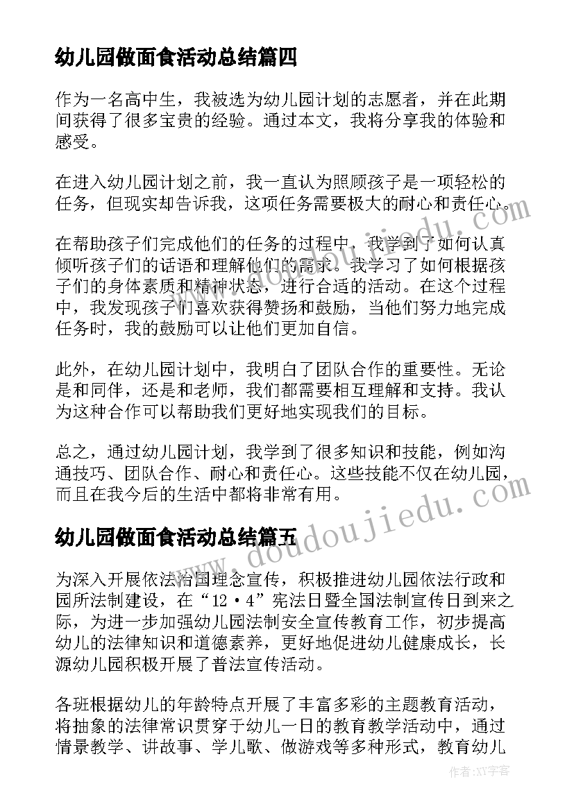 幼儿园做面食活动总结 幼儿园支架心得体会(优质7篇)