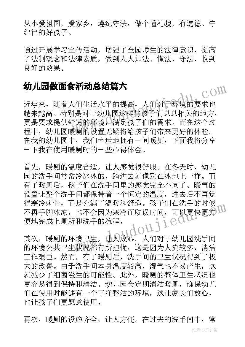 幼儿园做面食活动总结 幼儿园支架心得体会(优质7篇)