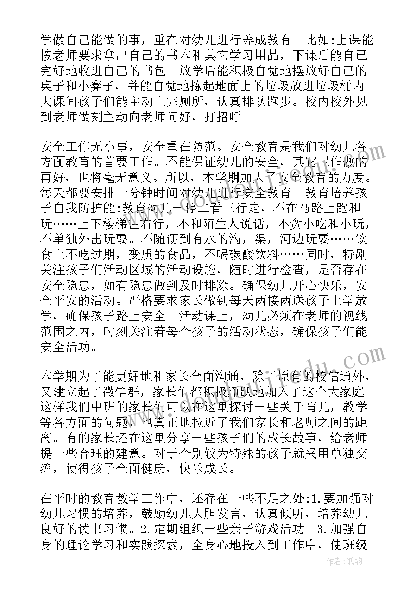 中班第二学期卫生保健工作总结反思 中班第二学期工作总结(大全5篇)