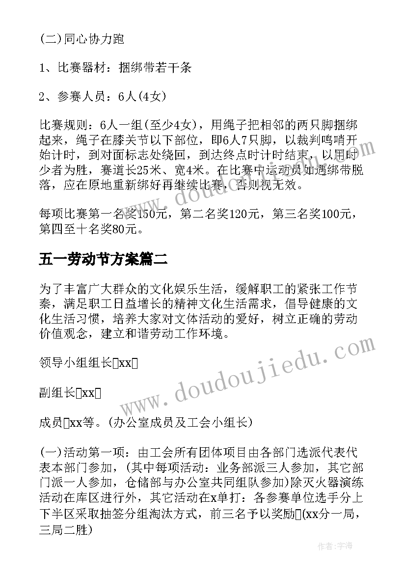 最新五一劳动节方案 五一劳动节活动的策划方案(通用7篇)