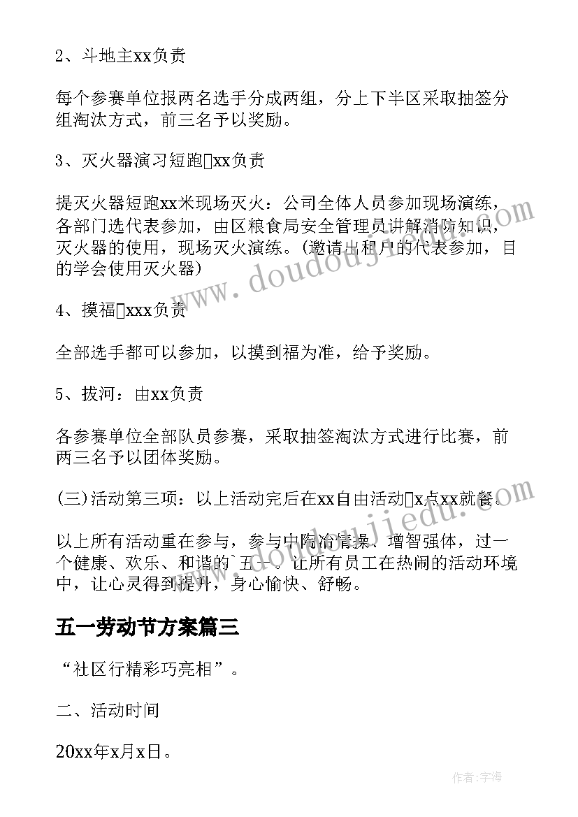 最新五一劳动节方案 五一劳动节活动的策划方案(通用7篇)