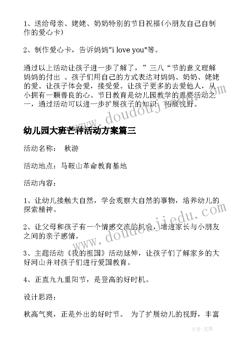 幼儿园大班芒种活动方案 幼儿园大班区域活动总结(模板7篇)