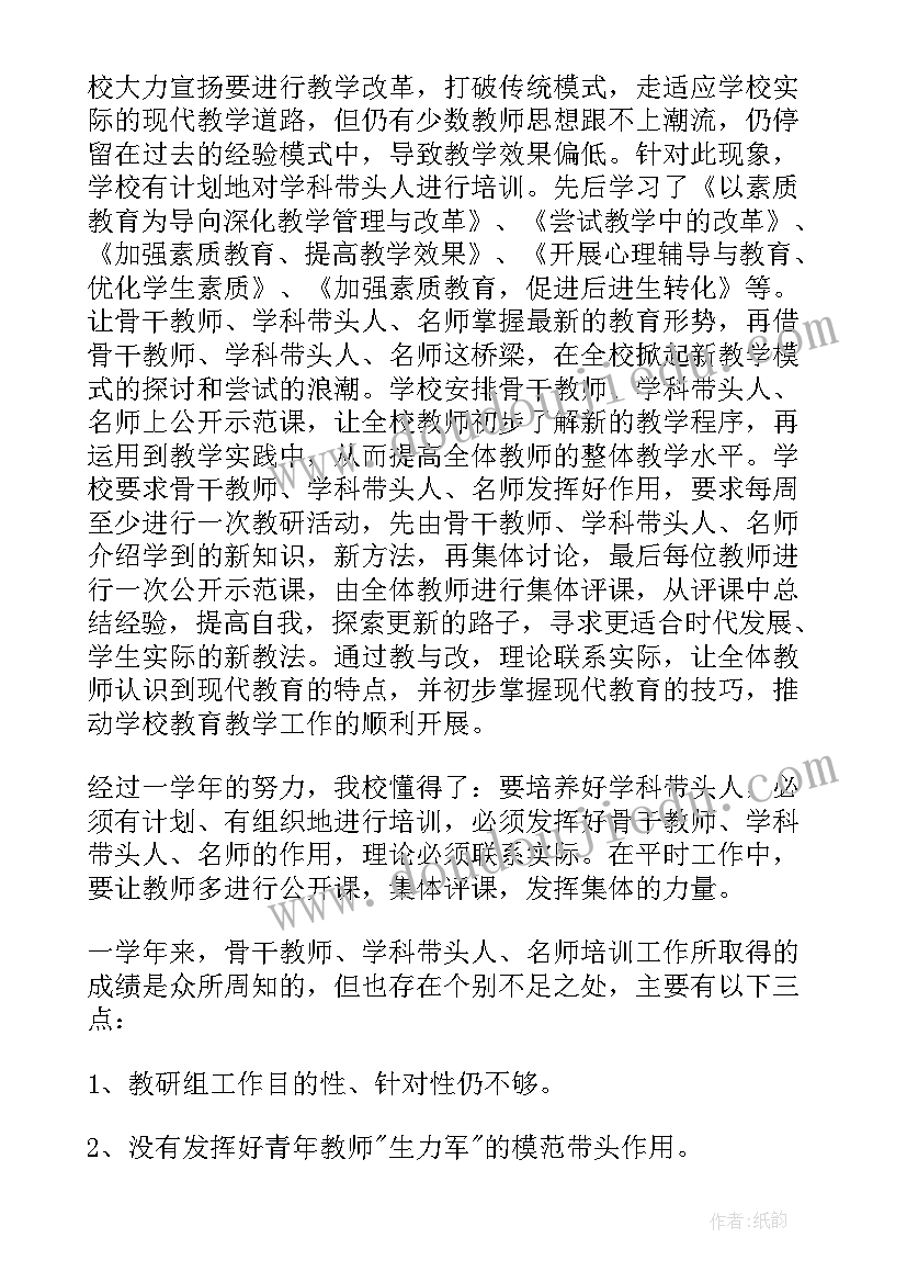 2023年梯队建设总结 学科专业带头人梯队建设工作总结(精选5篇)