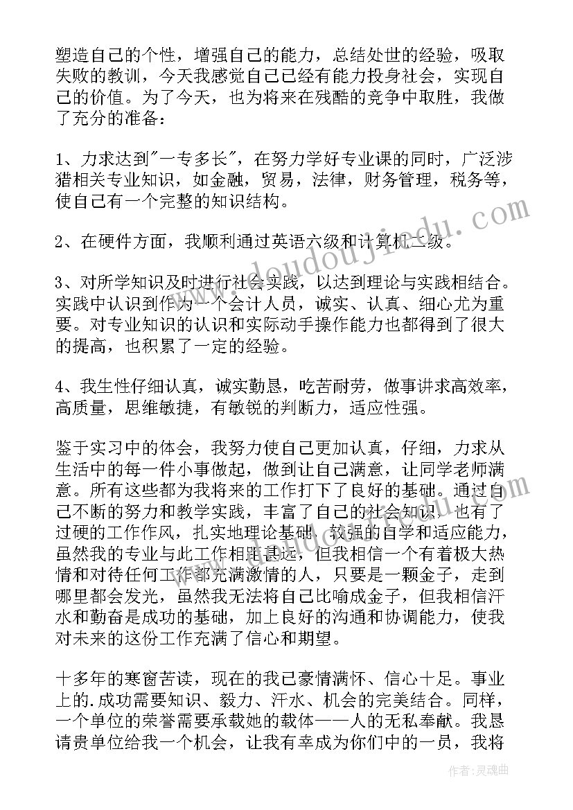 2023年大数据会计求职意向简历 大数据与会计专业求职信(大全5篇)