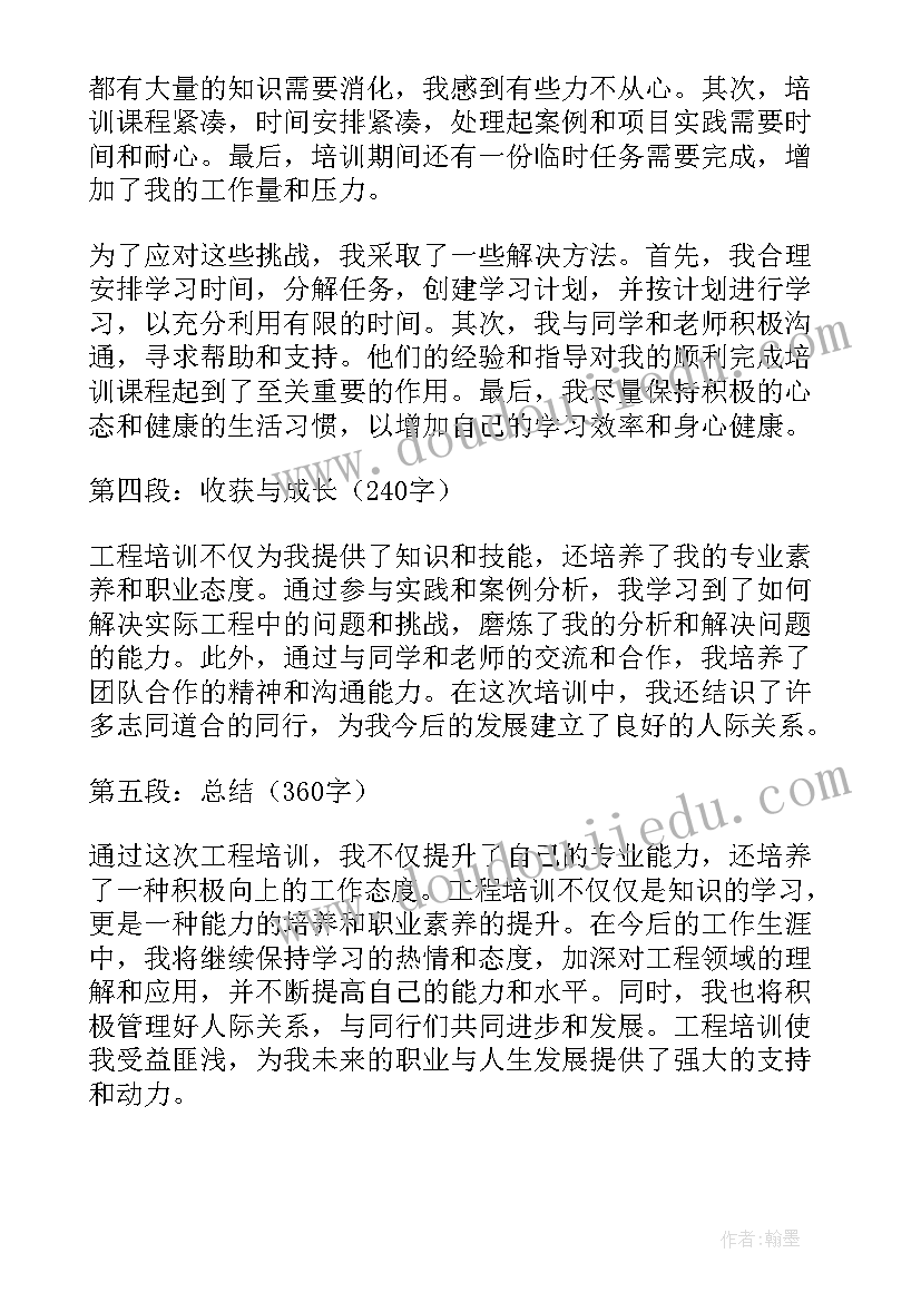 最新万千工程培训心得体会(精选6篇)