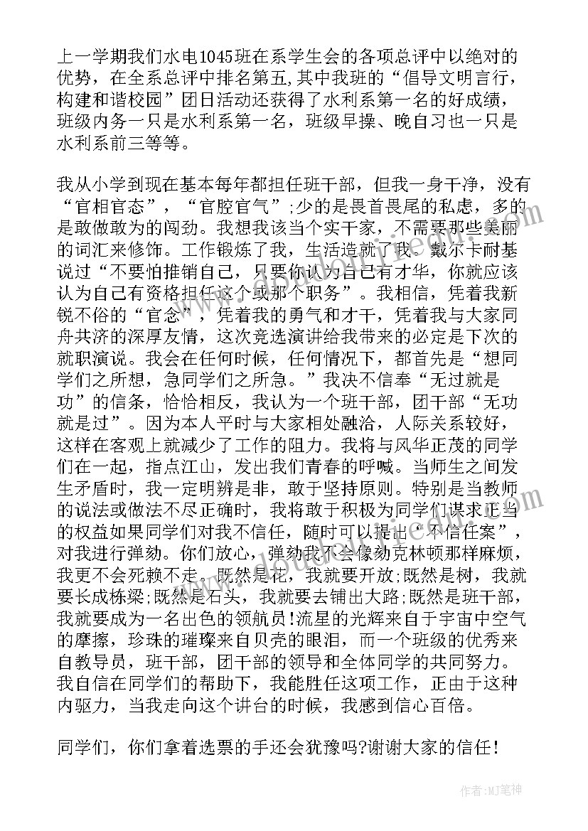 2023年小学生大队干部自荐书(通用7篇)