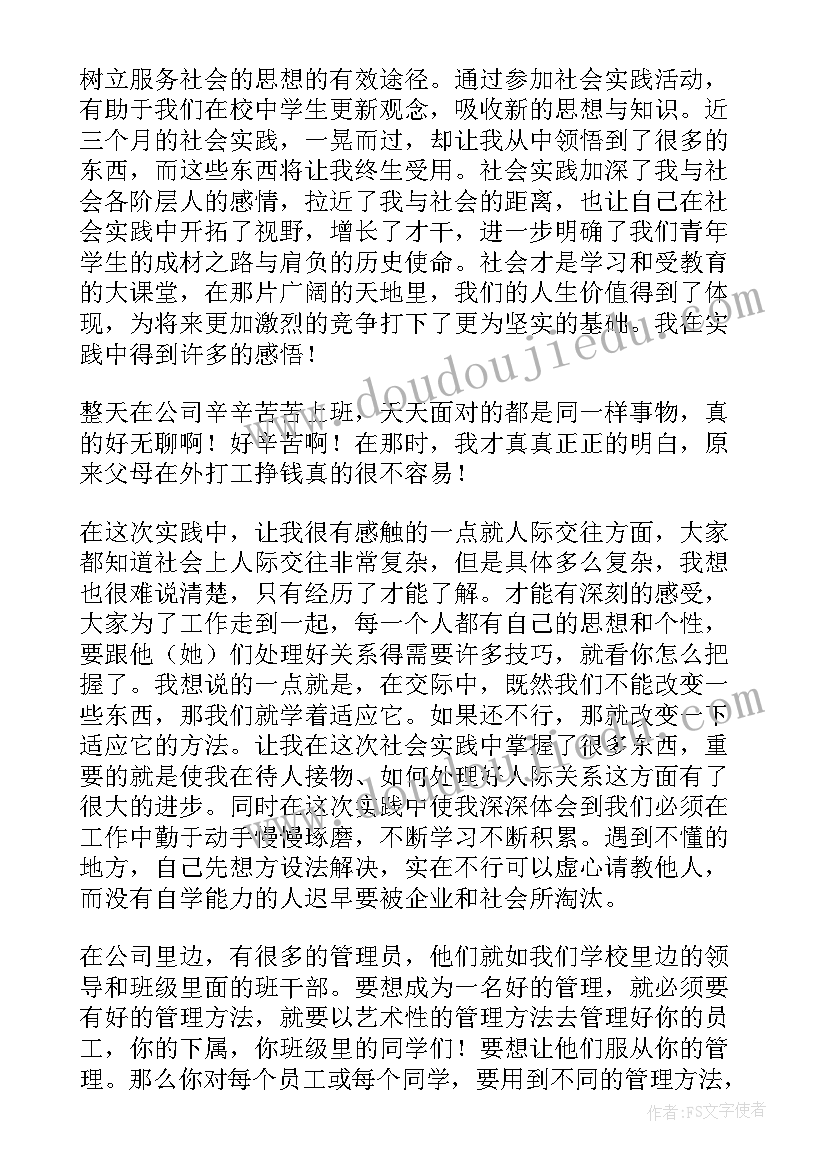 最新疫情期间医院实践心得 医院疫情期间心得体会(优质5篇)