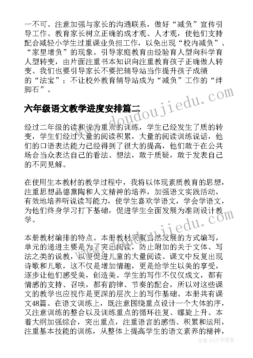 最新六年级语文教学进度安排 六年级下语文教学工作计划及教学进度(汇总5篇)