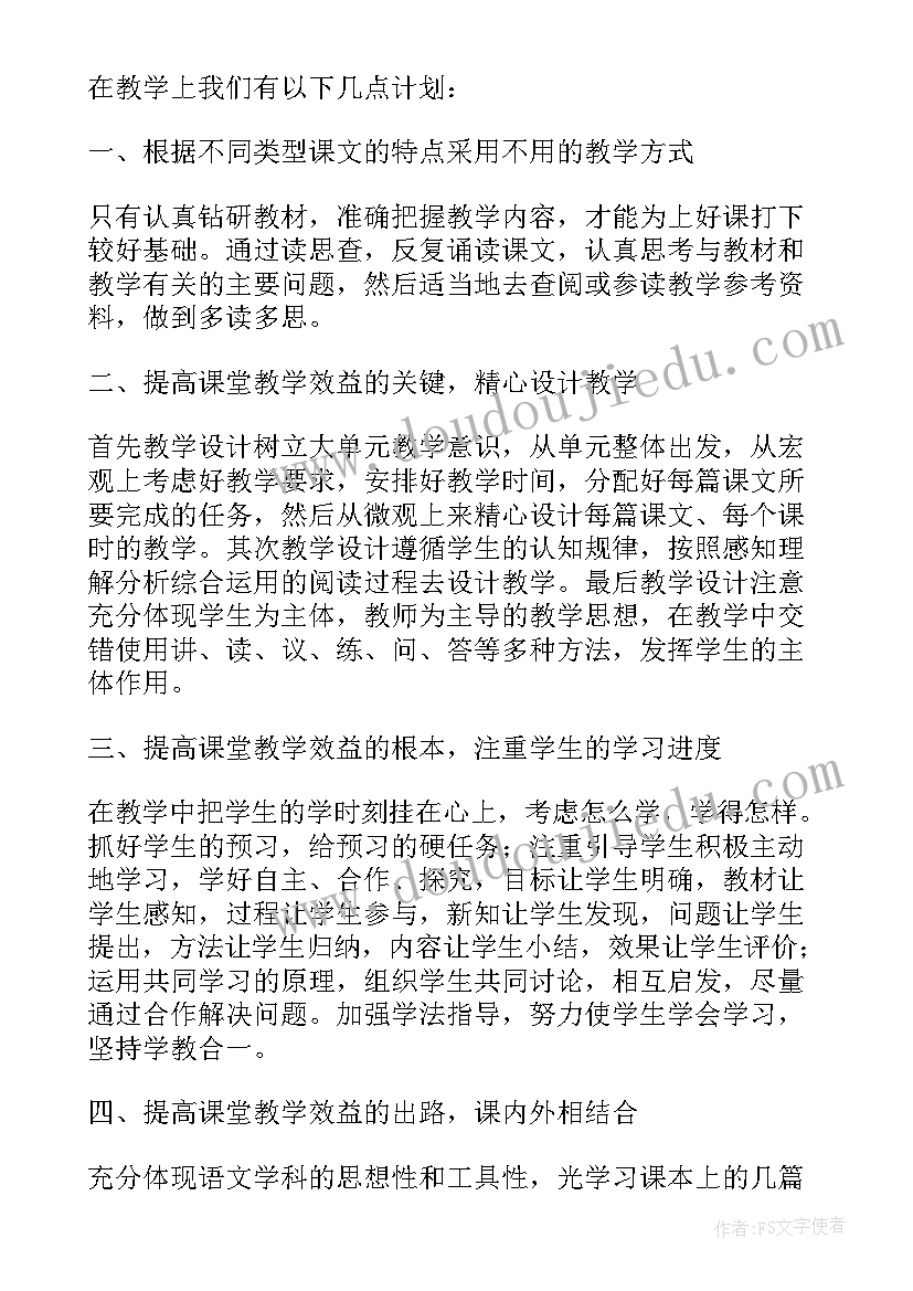 最新六年级语文教学进度安排 六年级下语文教学工作计划及教学进度(汇总5篇)