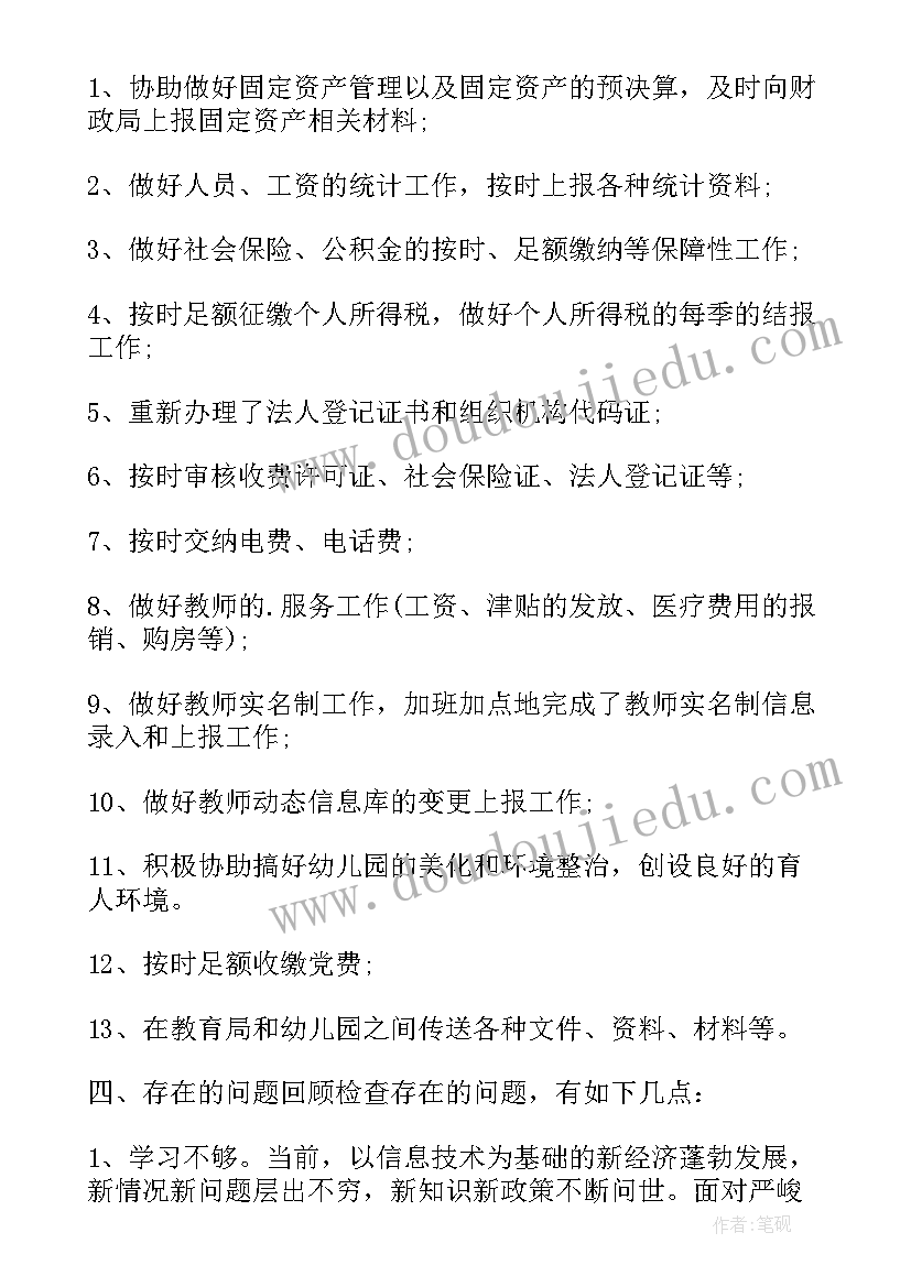 2023年幼儿园出纳工作总结(模板6篇)