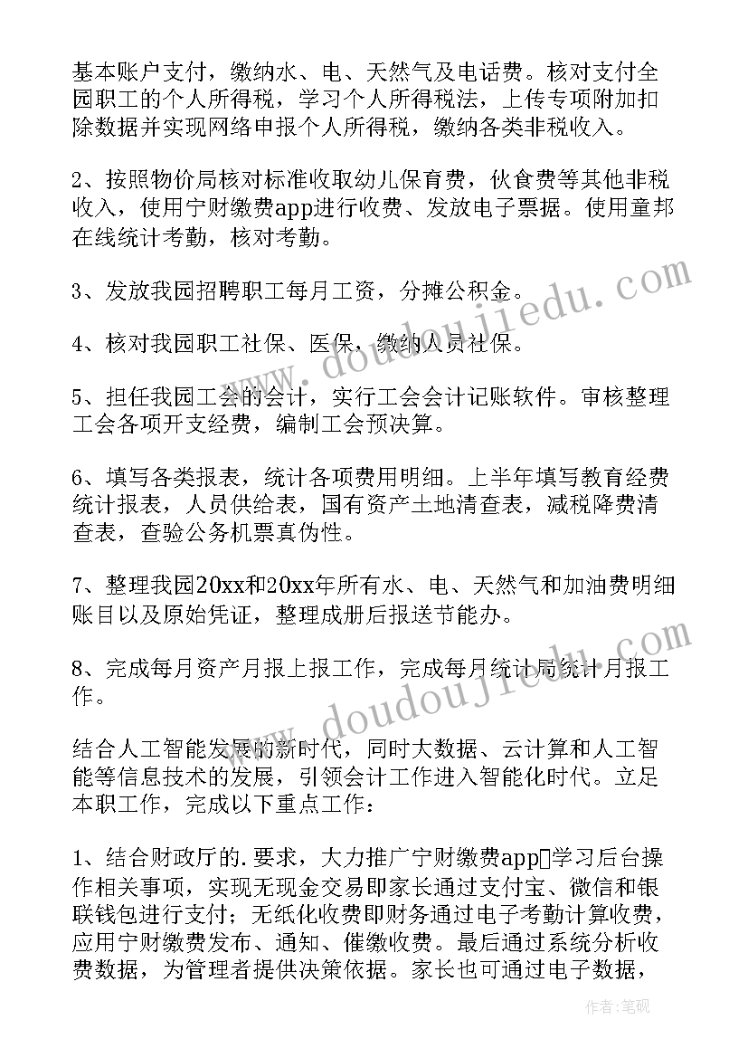 2023年幼儿园出纳工作总结(模板6篇)