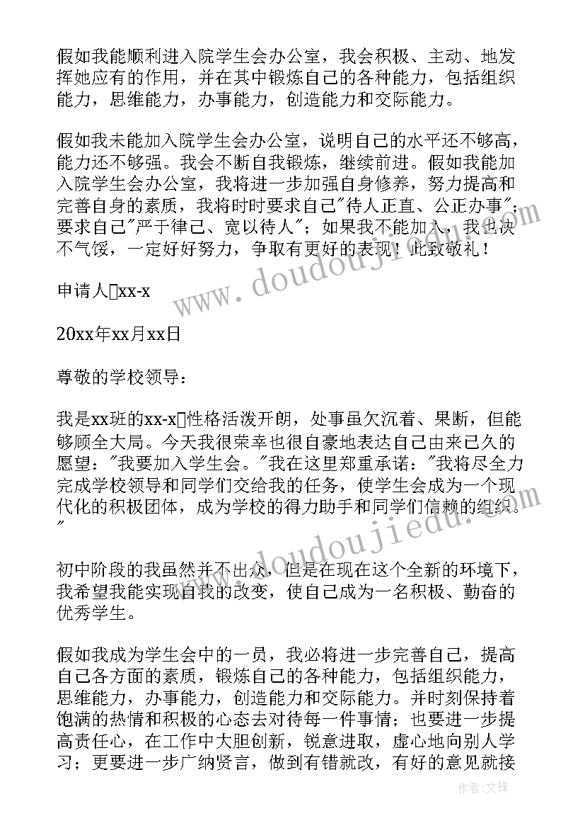 最新系学生会申请书纪检部(汇总7篇)