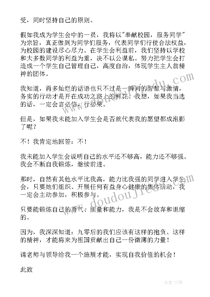 最新系学生会申请书纪检部(汇总7篇)