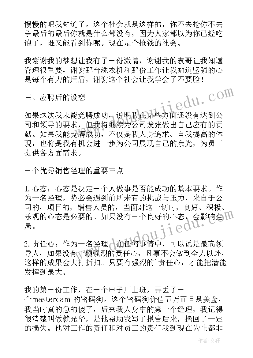 2023年员工升职发言稿(模板5篇)