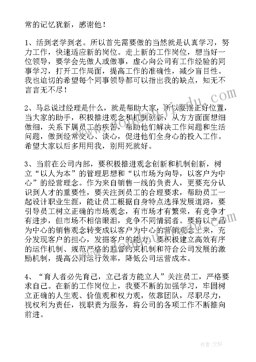 2023年员工升职发言稿(模板5篇)