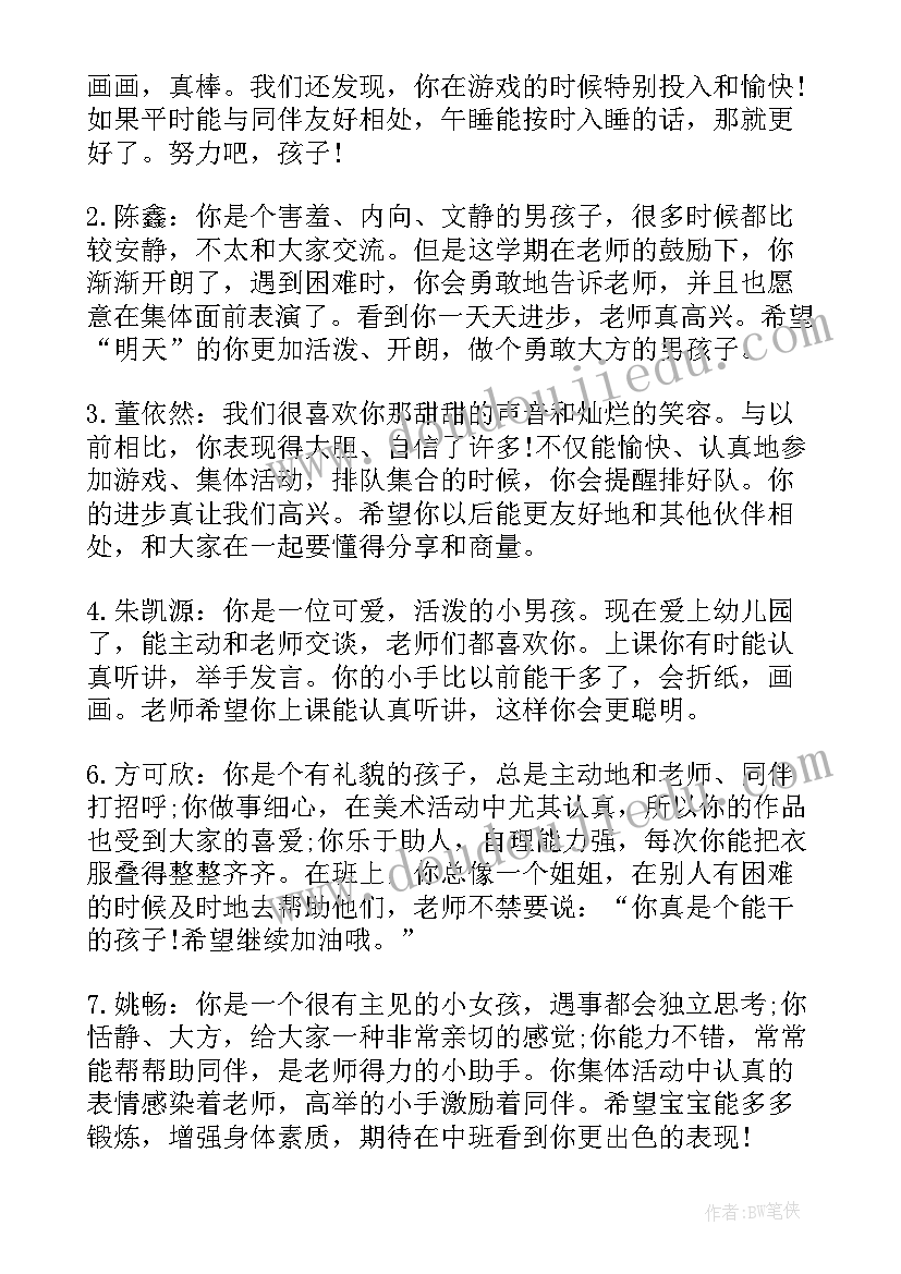 2023年幼儿园通知书评语(优质5篇)