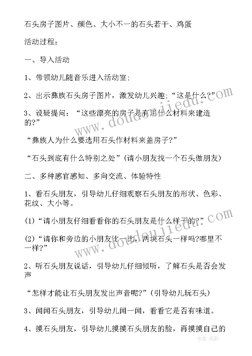 小班社会我是石头 石头展幼儿园小班教案(汇总5篇)