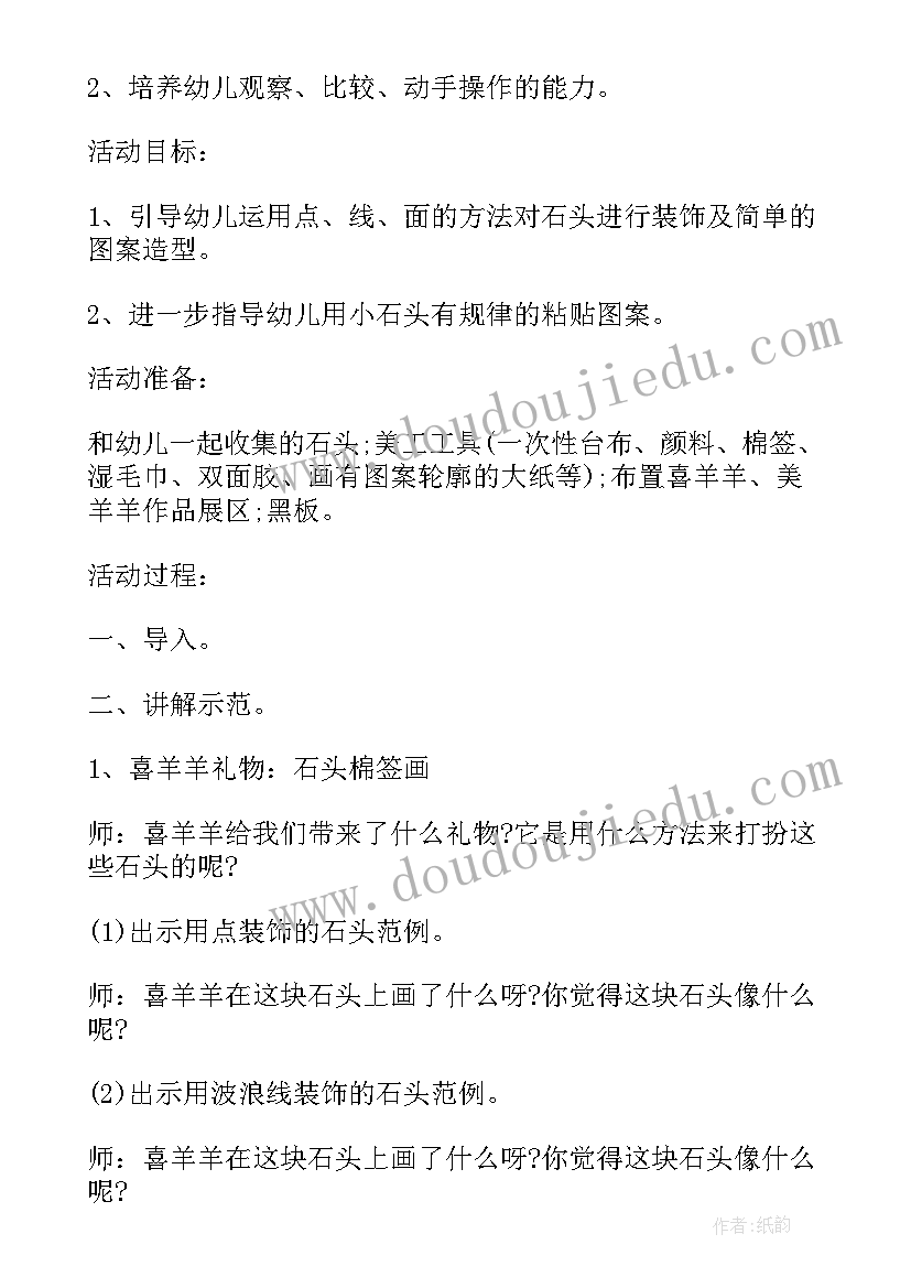 小班社会我是石头 石头展幼儿园小班教案(汇总5篇)