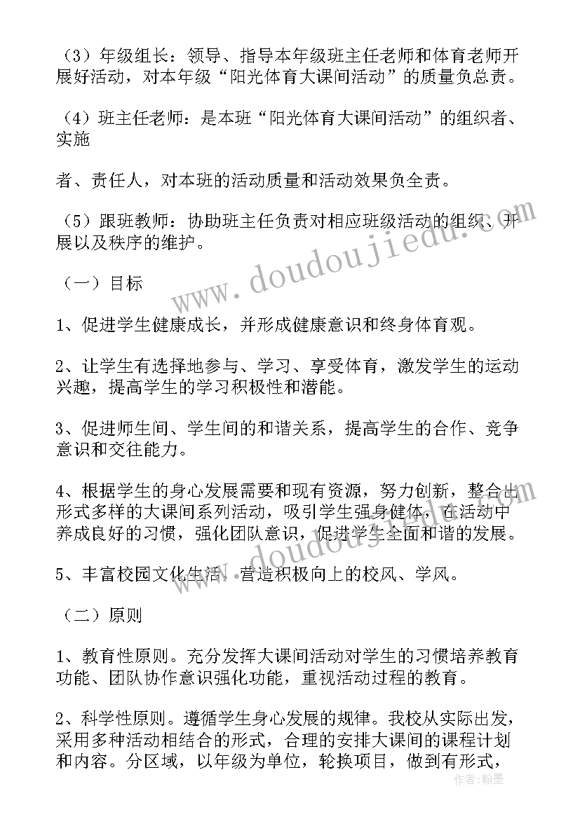 快乐大课间活动方案设计 快乐大课间活动实施方案(模板8篇)