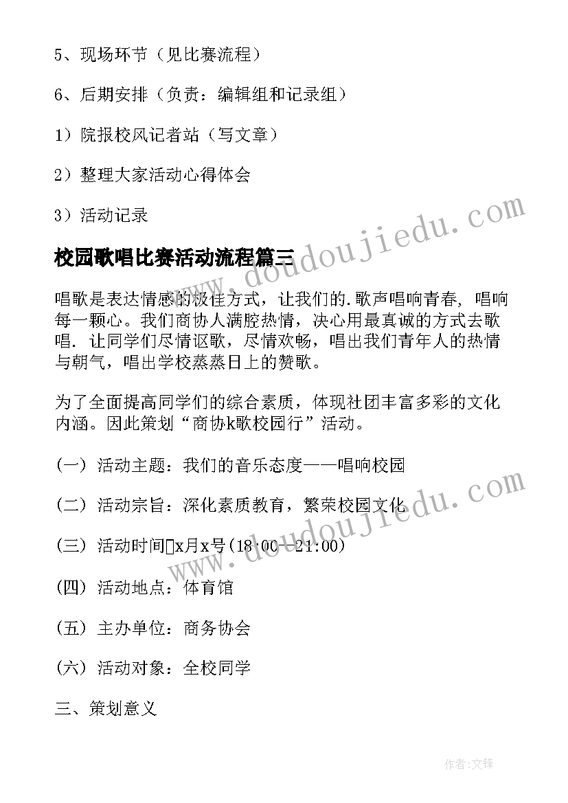 校园歌唱比赛活动流程 歌唱比赛活动的策划方案(模板5篇)