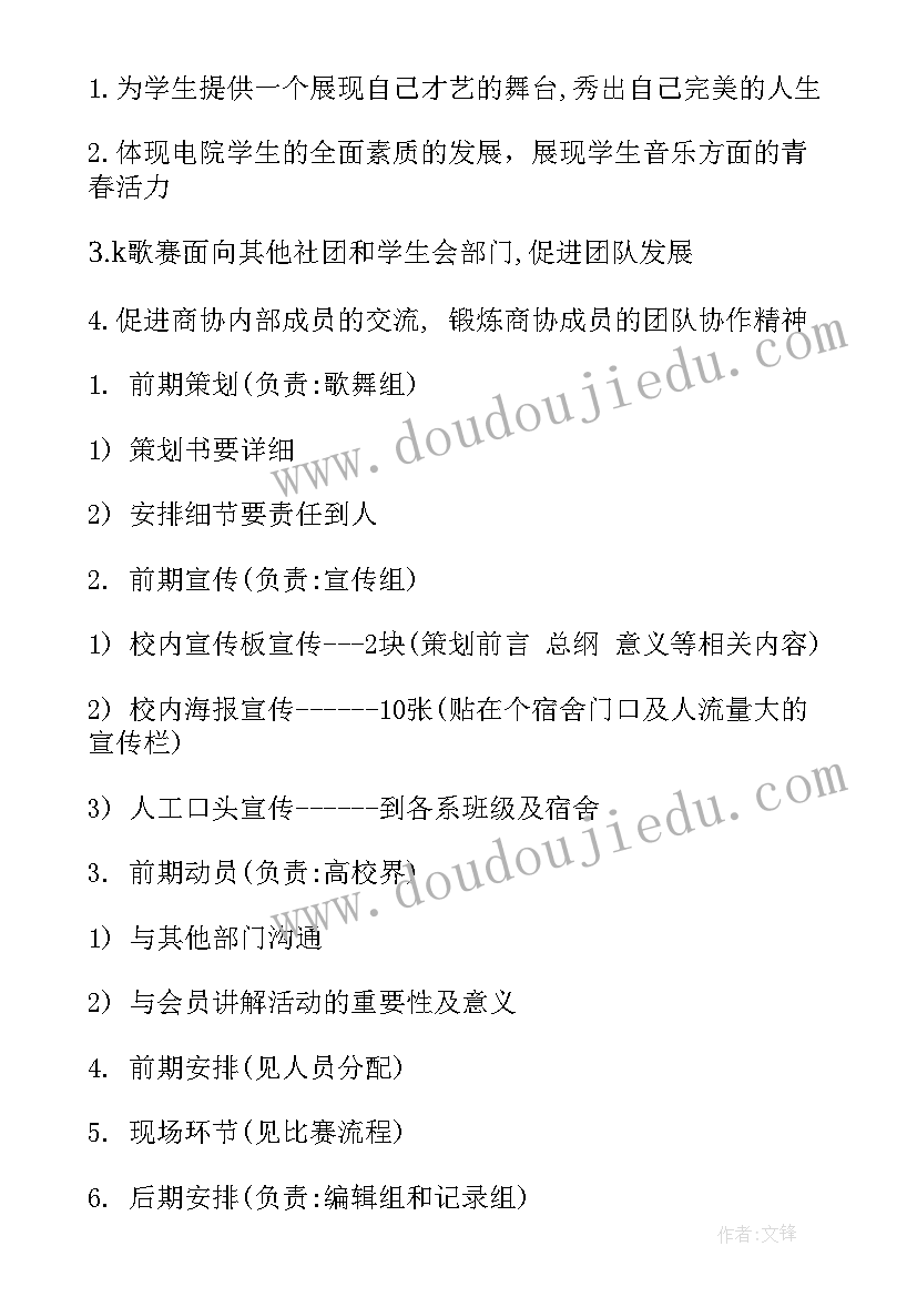 校园歌唱比赛活动流程 歌唱比赛活动的策划方案(模板5篇)