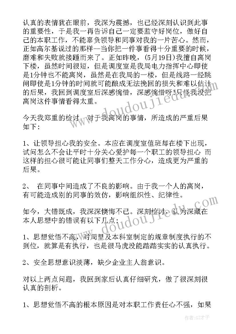 2023年工作检讨书犯错(精选10篇)