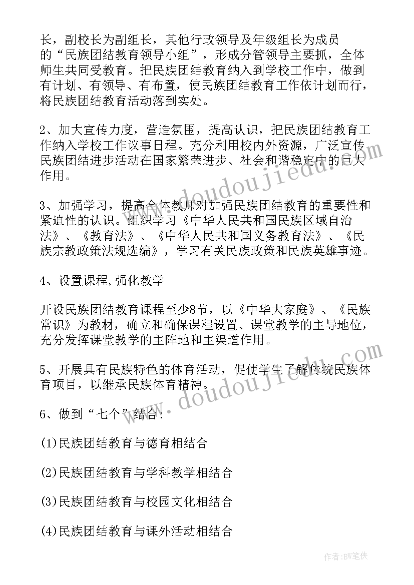 小学开展民族团结教育工作总结汇报 中小学民族团结教育工作总结(通用5篇)