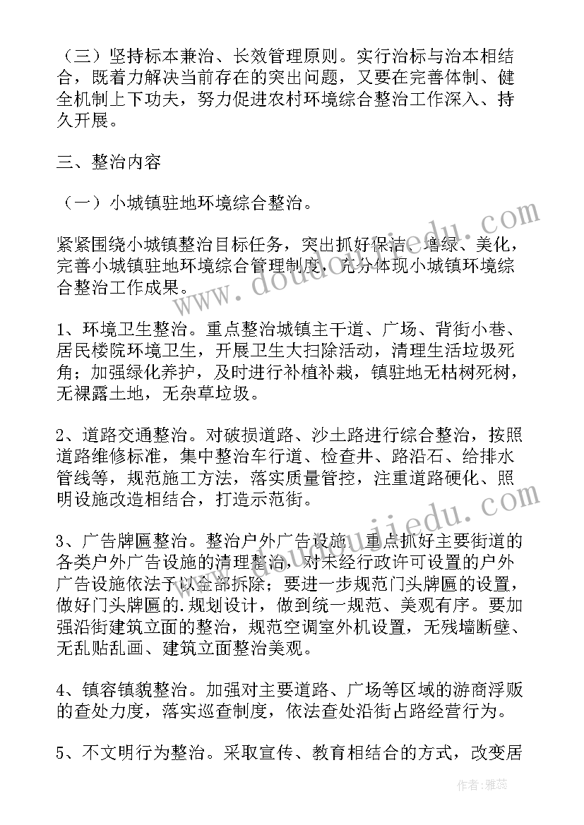 2023年天津市优化营商环境实施方案(优秀7篇)